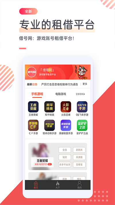 借号网app 截图1