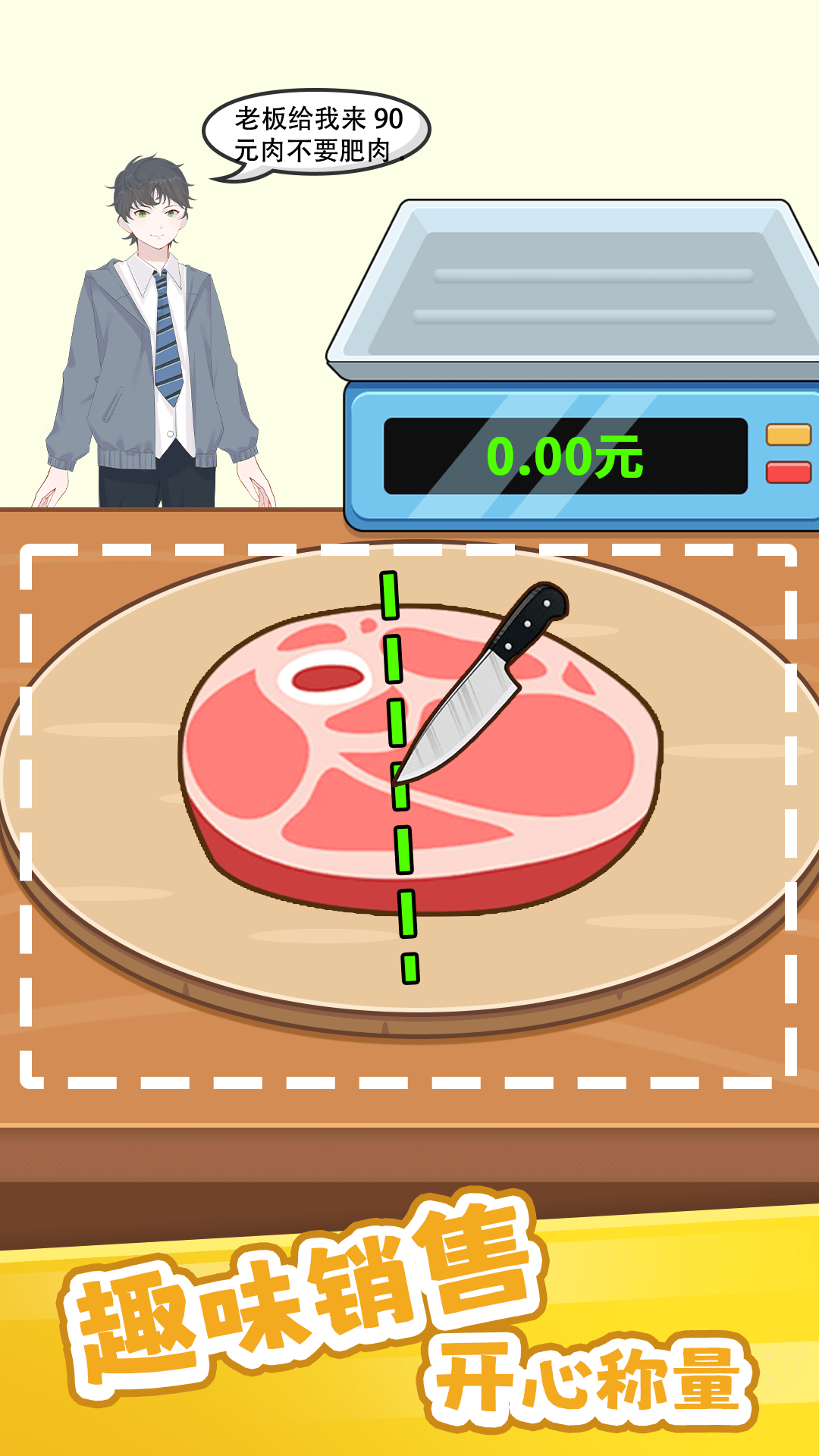 切割绳子游戏