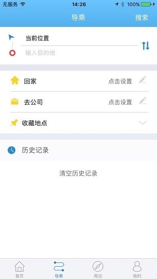 天长公交app 截图1