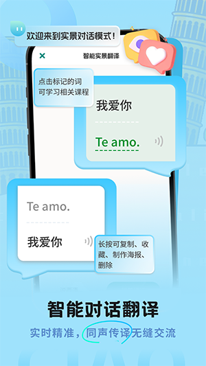 意大利语翻译助手 截图1