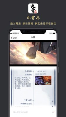 九霄志 截图2