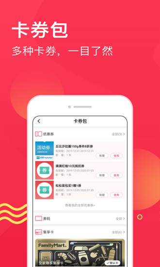 集享联盟官网 截图3