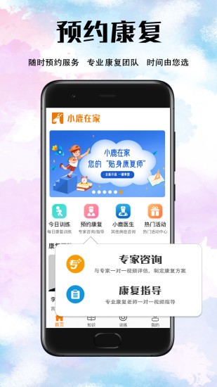 小鹿在家app 1