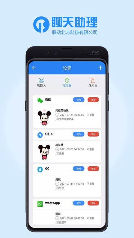 聊天助理app