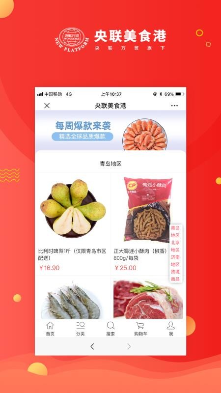 央联美食港app