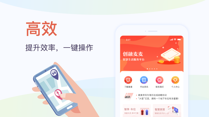 创融麦麦app 截图1