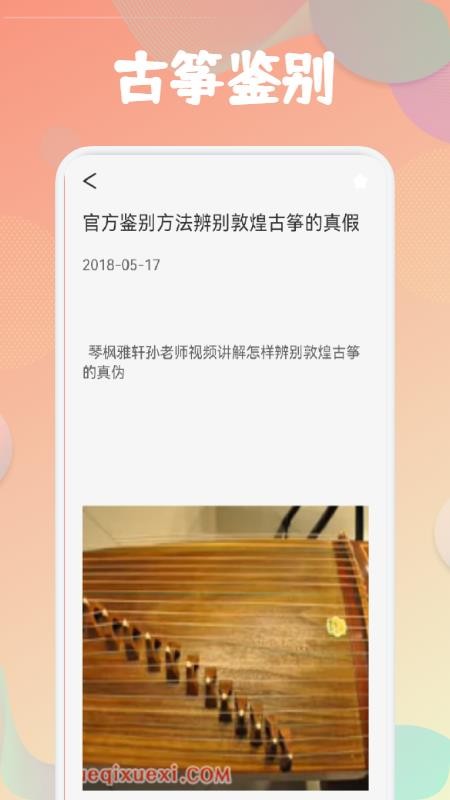 古筝易玩app 截图2