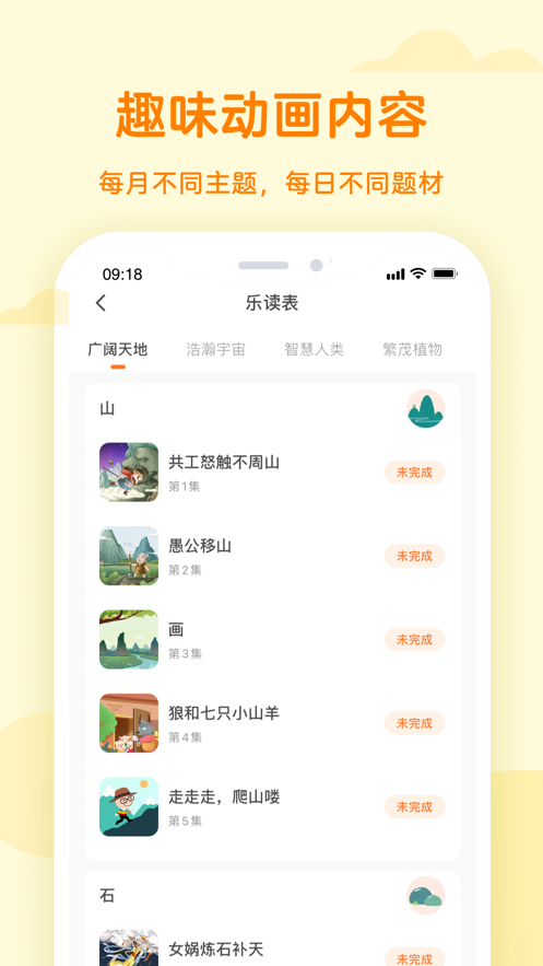 凯叔乐读app 3.1.1 截图4