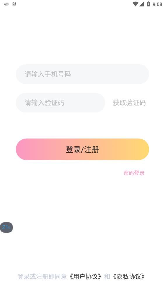 Come语音app 截图3