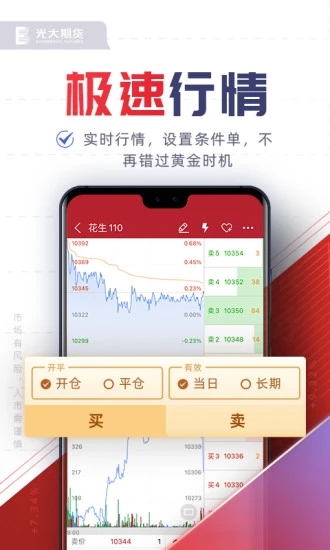 光大期货e开户app 截图4