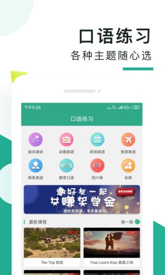 阿卡索口语秀 截图2