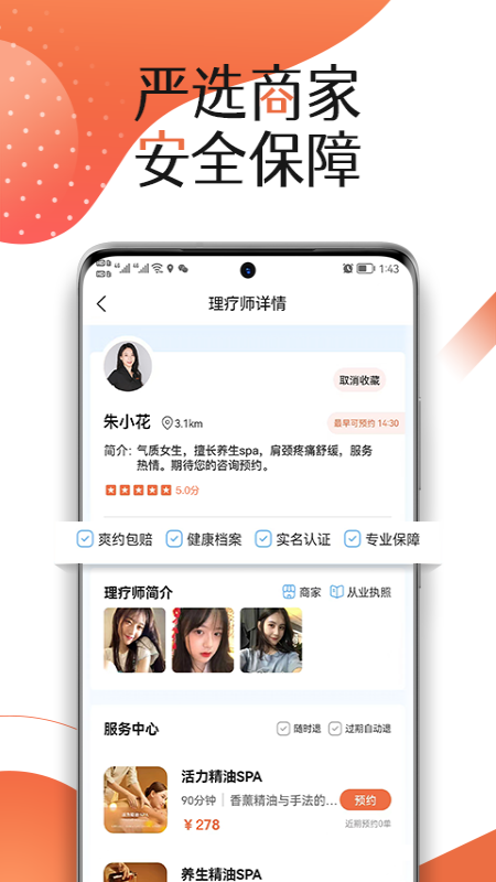 服务佳app 截图4