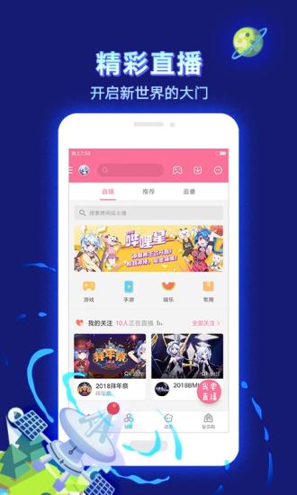 哔哩哔哩国际版appv6.68.0 截图3