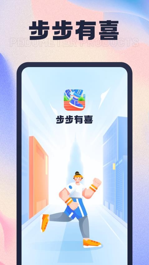 步步有喜app 截图4