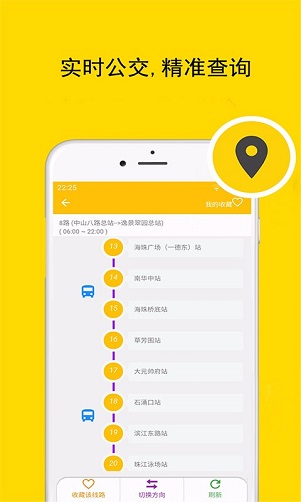 广州公交地铁3.22.0 截图2