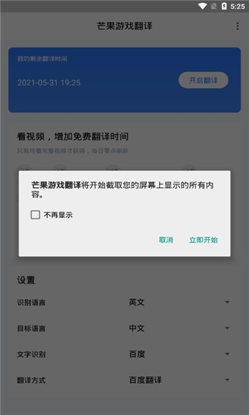 芒果游戏翻译 截图4