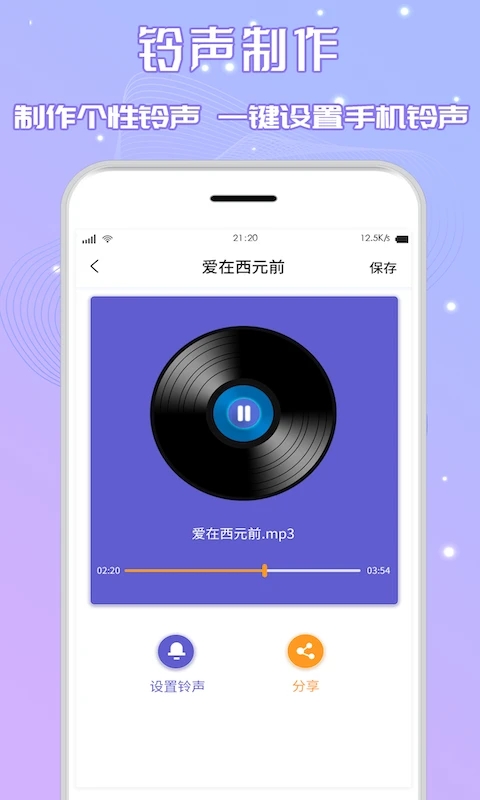 音频剪辑免费版 截图3