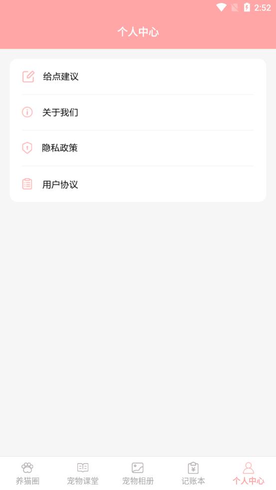 遇见我的猫app 截图1