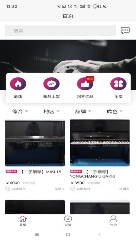 回音APP 截图4