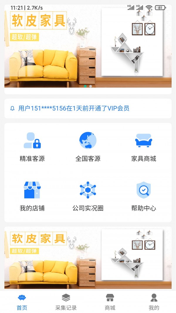 家具汇 截图1