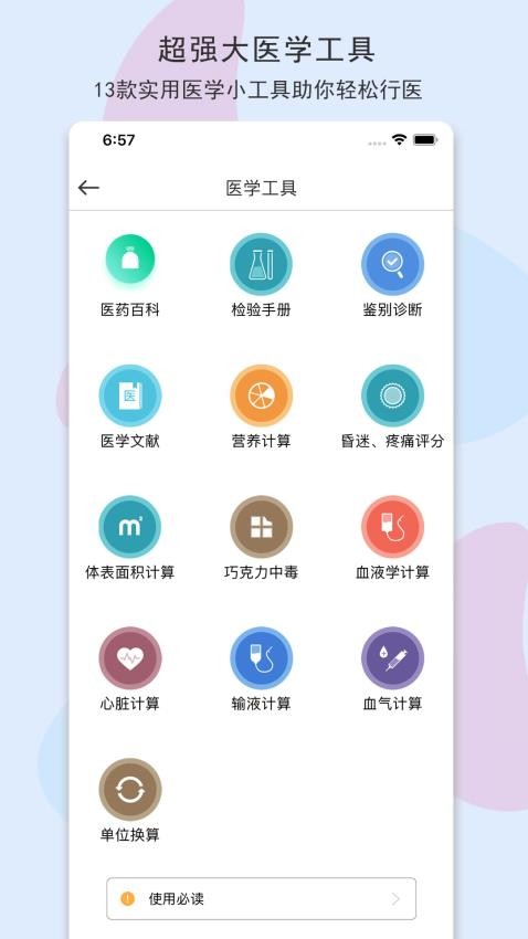 宠医客软件 截图3