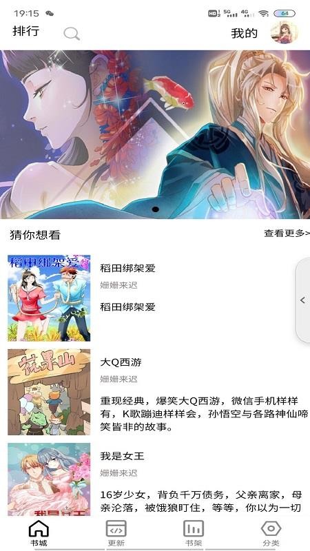 樱花漫画新漫画大全 截图4