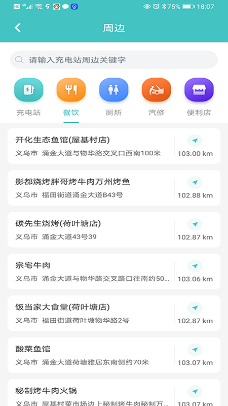 金华绿行app