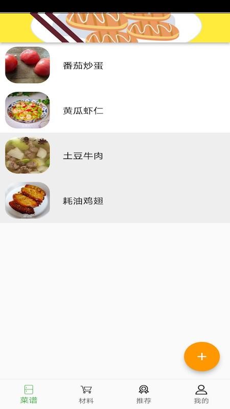 菜谱合成 截图3