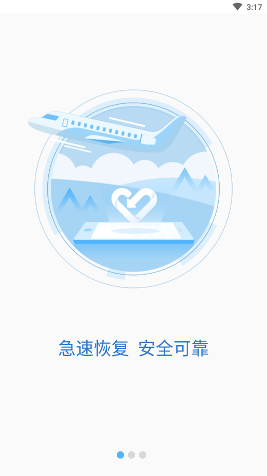 手机恢复大师 截图3