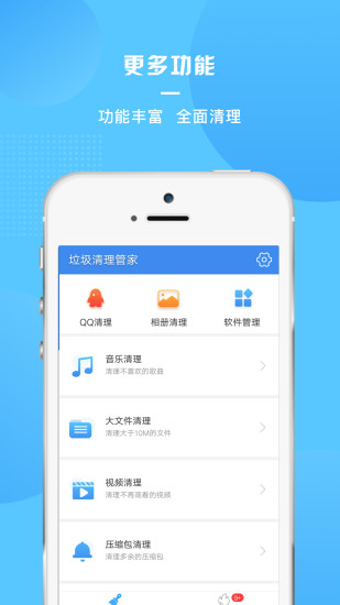 垃圾清理管家 截图1