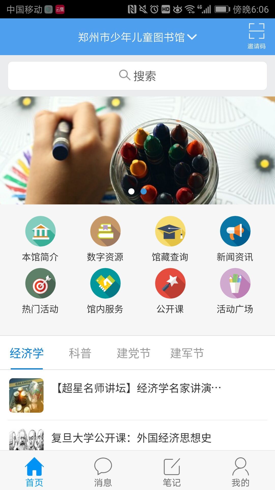郑州少年儿童图书馆app 截图3