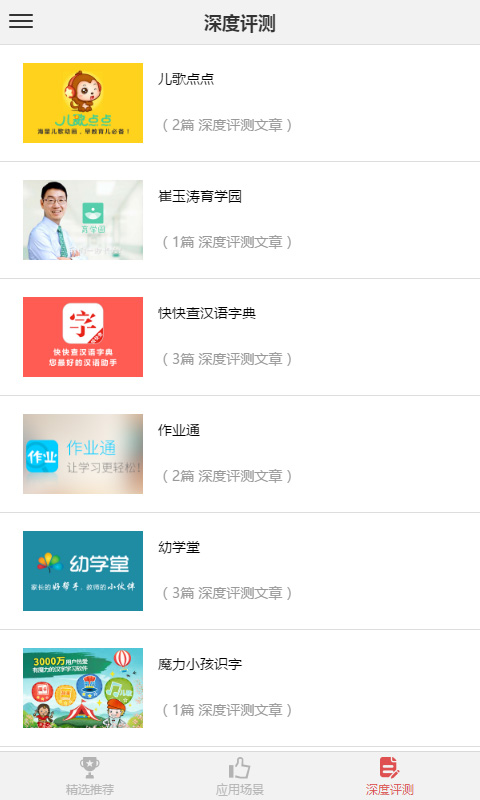教评网(教育应用商店) 截图2