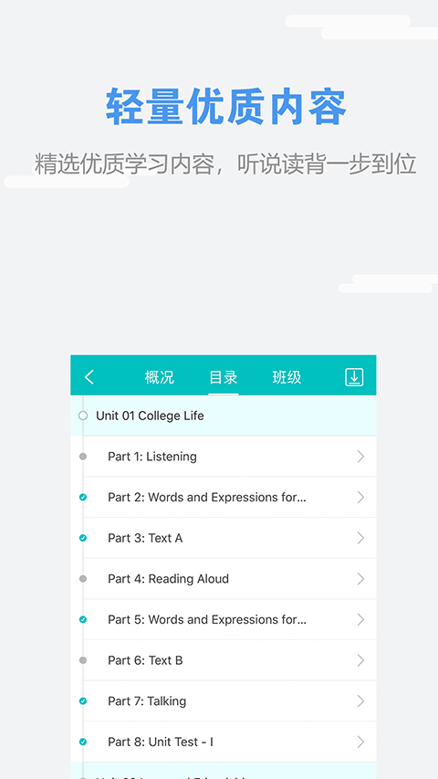 随行课堂welearn 截图3