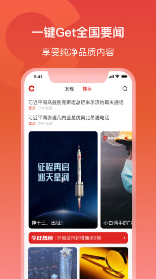 潇湘晨报晨视频 截图3