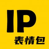 IP表情包设计  1.7.4