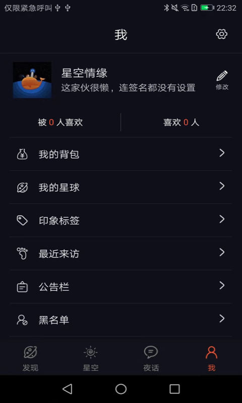 星空夜话 截图1