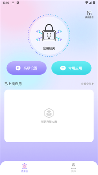应用指纹锁 截图2
