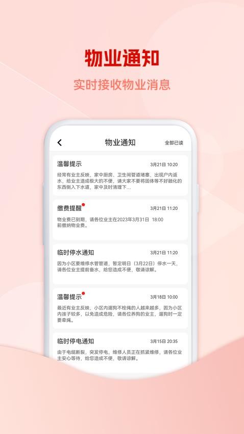 IoE物联网智慧社区app 截图2