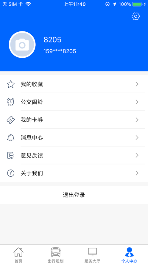 江津公交app 截图4