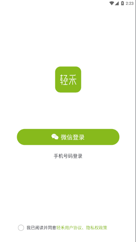 轻禾商城app