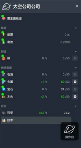 太空公司模拟 截图3