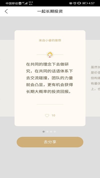 睿远基金app下载 截图2