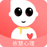 依慧情感咨询app  4.2.8