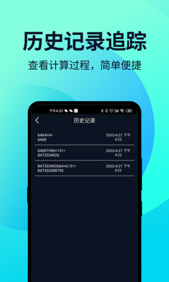 语音人工智能计算器app 截图1