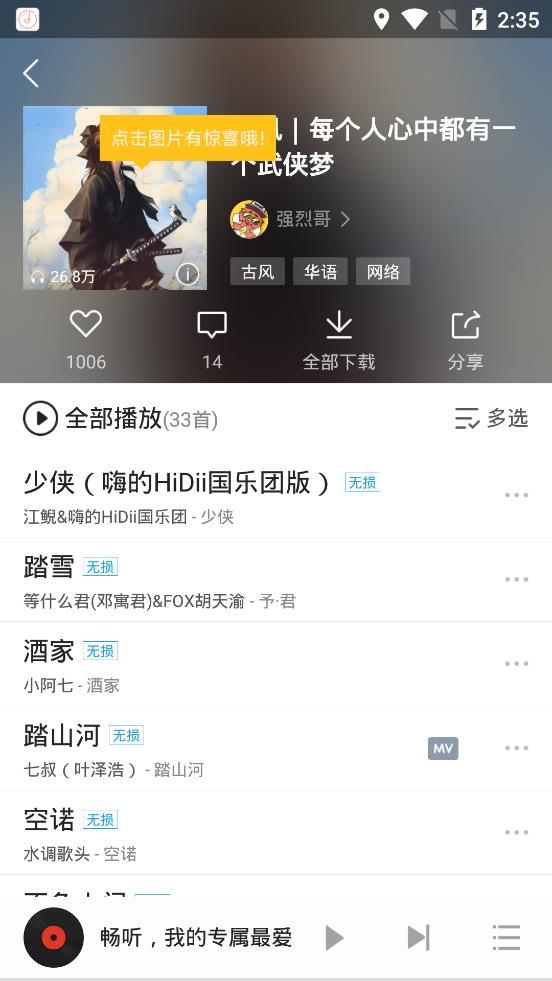 畅听音乐app