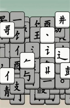 汉字大对决 截图3