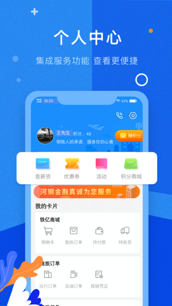 铁亿河钢app