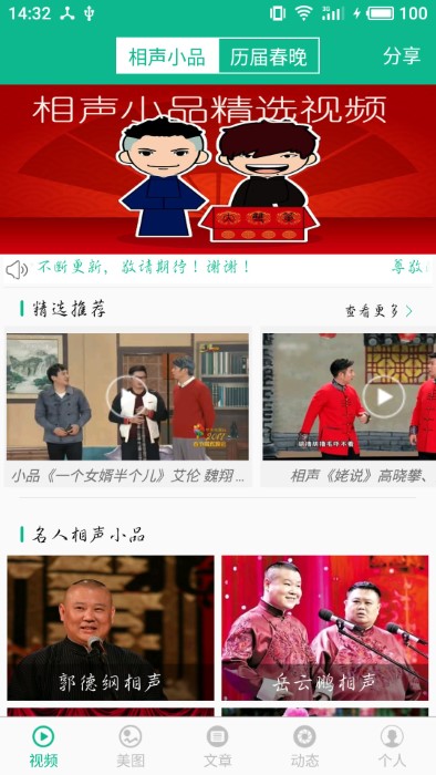 相声小品精选软件 截图3