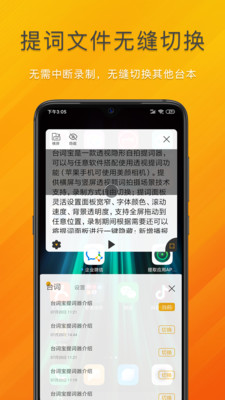 台词宝提词器 截图2