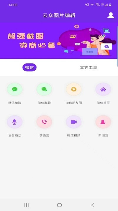 云众图片编辑 截图1